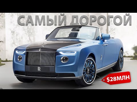 Видео: Уникальный заказ Rolls-Royce Sweptail продается за 13 миллионов долларов