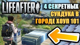 ГДЕ НАЙТИ 4 СЕКРЕТНЫХ СУНДУКА в LIFEAFTER: NIGHT FALLS В ГОРОДЕ ХОУП 101 ГДЕ НАЙТИ 4 СЕКРЕТНЫХ СУНДУКА в LIFEAFTER: NIGHT FALLS В ГОРОДЕ ХОУП 101