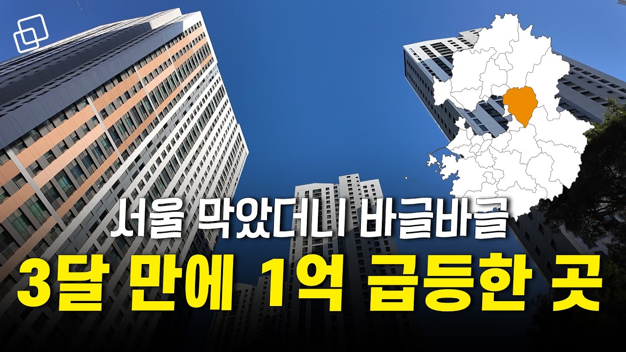 공실지옥이지만 집값은 불장… 8호선 개통으로 집값 훨훨 날아다닌다는 ‘이곳’