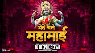 Ye De Chale Mahamai Ganga Asnande : Navratri Special Remix || Dj Chotu Latuwa / Dj Deepak Reewa #dj