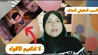 السبب الحقيقي لحذف مقطع كويلي واعترااض باري تيوب