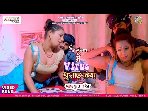 POONAM PANDEY 2019 LOVE SONG - सिस्टम में वायरस घुसा दिया || System Me Virus Ghusa Diya - New