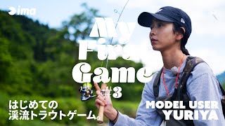 【My First Game】はじめての渓流トラウトゲーム。 screenshot 5