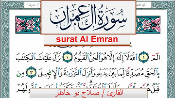 سورة آل عمران صلاح بوخاطر Surah Al Emran salah bukhatir برواية حفص عن عاصم