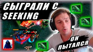видео: Сыграли с Seeking Эдуардом | Зарубы стримеров | Necrolyte картинка: Сыграли с Seeking Эдуардом | Зарубы стримеров | Necrolyte