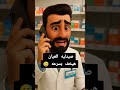 صيدلية العيان هيخف بسرعة مصر القاهرة الإخبارية  الذكاءالإصطناعي  دويتو 