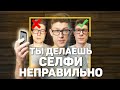 Фотографируй себя правильно | Секрет крутых селфи