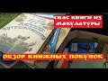 Детские книги СССР.  Букинистика.  Обзор книжных покупок