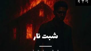 عليها جسم رسمه يوم تبتسم تصميم من اغنيه شب النار سلطنه الطرب ترند التيك توك