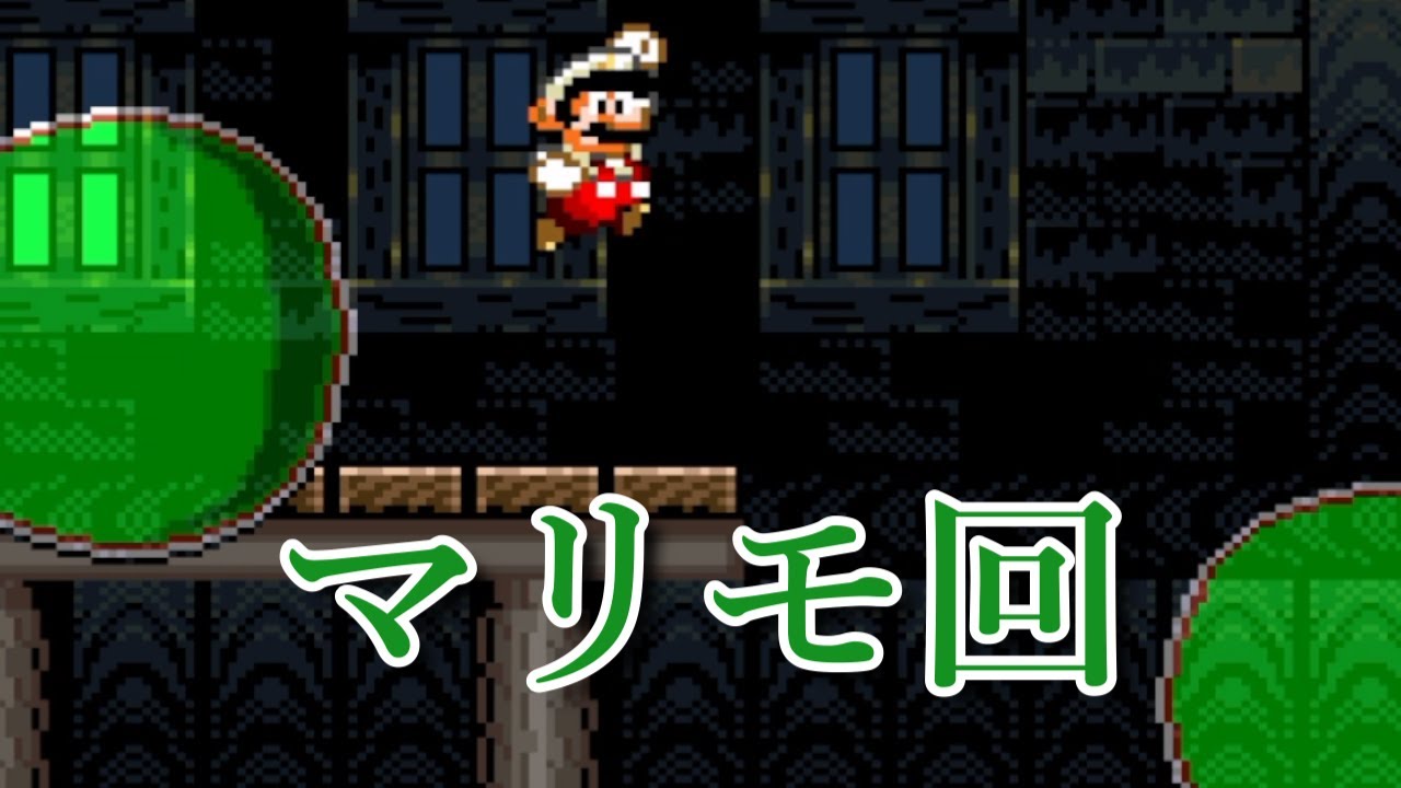 スーパーマリオワールドやる【Part3】