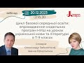 Вебінар Олександра Заболотного та Іванни Ярмульської