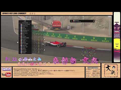 【F1 22】表彰台 大奥