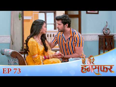 Aye Mere Humsafar | ऐ मेरे हमसफर | जब विधि को लगी चोट | Full Ep 73 | Indian Family Drama