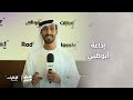 إذاعة أبوظبي منصة حوارية معرفية تفتح نوافذ فكرية عبر موجاتها ما الذي تقدمه للجمهور 