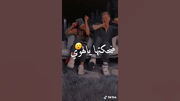 تيك توك يا بنات ليه شادين حيلكوا 