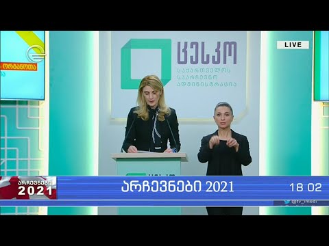 17:00 საათის მდგომარეობით, ამომრჩეველთა აქტივობა 39,5%-ს შეადგენს