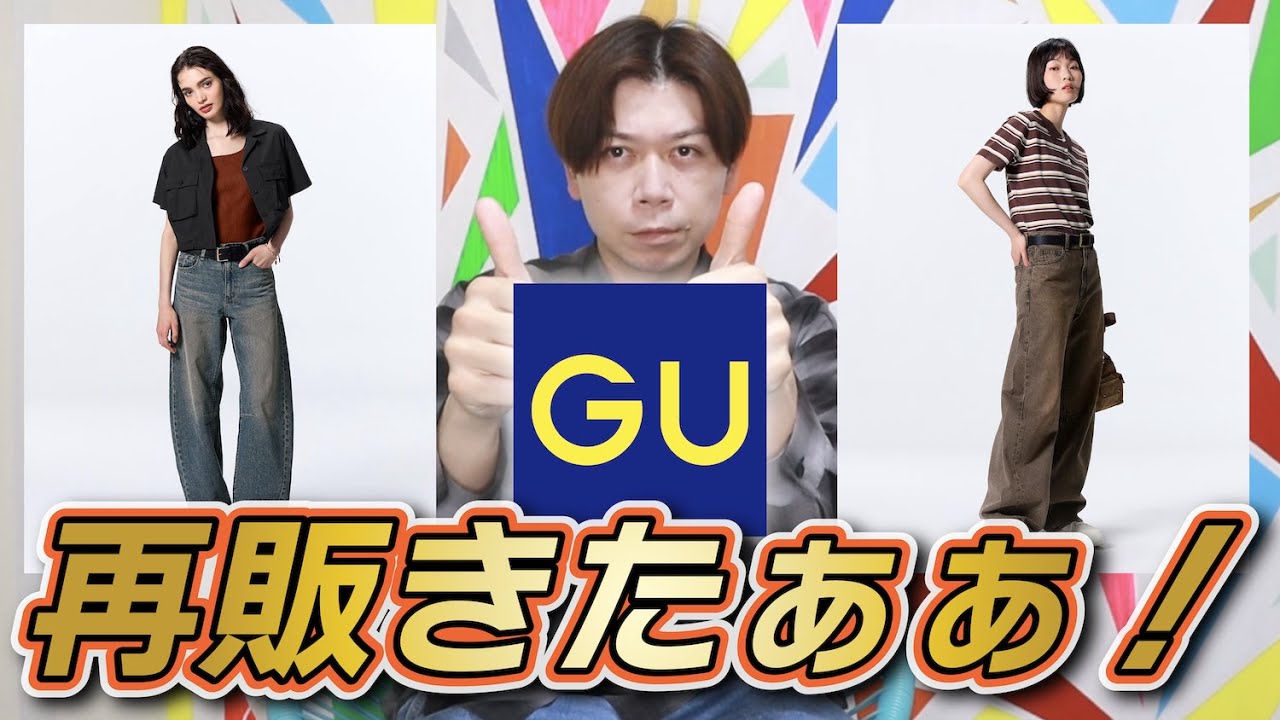 GU再販】超人気バレルレッグが再販決定！全国展開やっときた