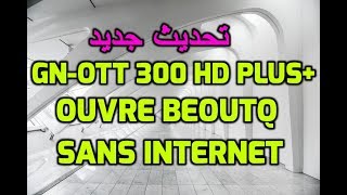 تحديث جديد لجهاز GN-OTT 300 HD PLUS+لفتح باقة بى أوت كيو  بدون انترانت