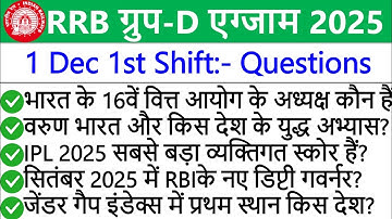 RRB Group D Analysis 2025 | | RRB Group D 1 December 1st Shift Paper Analysis 2025 |