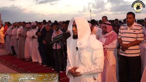 تلاوة روعة ـ القارئ سعد العتيبي ـ المصليات المتنقلة YouTube