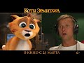 Видео с озвучания Романа Курцына | Коты Эрмитажа