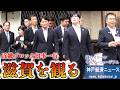 【斎藤知事】近畿の知事が集結！みんなで足湯も―滋賀県視察の現場へ「湖のスコーレ→ヤンマーミュージアム」【神戸経済ニュース】