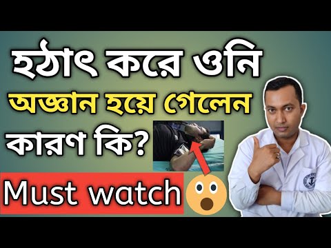 ভিডিও: মাথার আঘাত কি প্যানিক অ্যাটাকের কারণ হতে পারে?