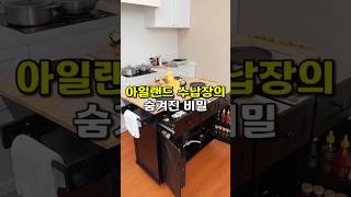 쿠팡 추천 아일랜드 수납장 #아일랜드수납