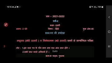 Pseb Class 10th Term 2 HINDI PAPER || Structure of question paper || Hindi Syllabus|| 18 May Paper