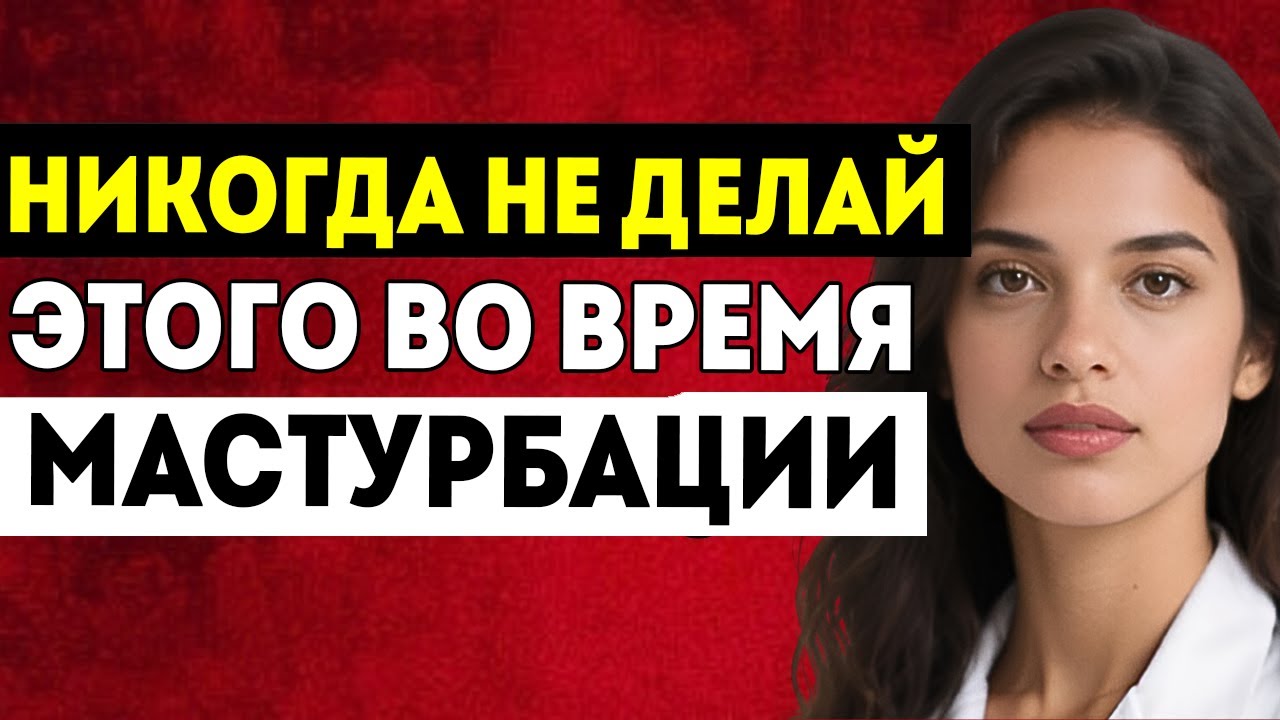 Не получилось спокойно помастурбировать