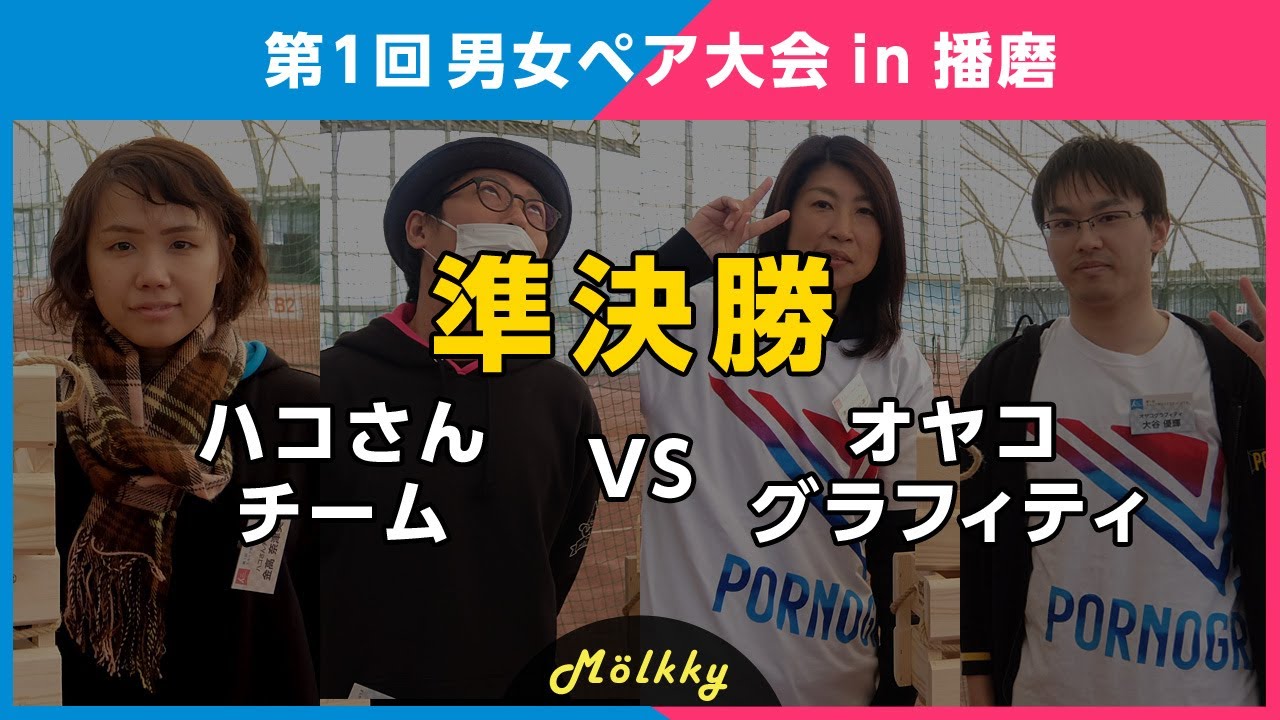 男女ペア ゲーム 交際