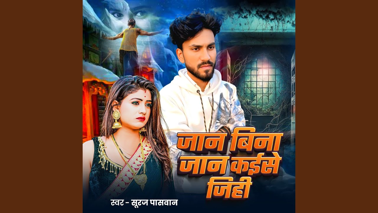 Jan Bina Jan Kaise Jihi