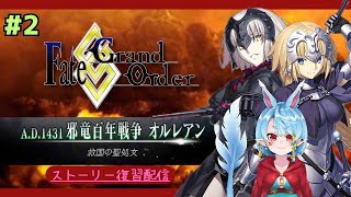 【新人マスター/FGO】ストーリー振返り/第一特異点【Vtuber】