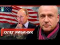 🔴 РИБАЧУК: Путін не дарма дає фальшиві мирні сигнали. Не дратуйте США | Студія Захід