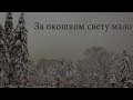 За окошком свету мало = Outside the Window There is Little Light