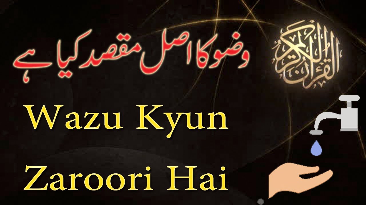 Wazu Ka Asal Maqsad | Wazu in islam | Wazu ki zaroorat kyun - YouTube