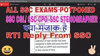 |SSC CGL/SSC CPO/SSC STENOGRAPHER ALL EXAMS ARE POSTPONED | VENDOR ISSUE| क्या मजाक है |SIFY EXPIRE|
