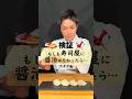 【 #やべぇ醤油ねぇ!】お寿司のホタテは醤油以外でも合うんです!ネタのリクエスト募集中!#イケメンシェフ #ホタテ #寿司 #sushi #shorts