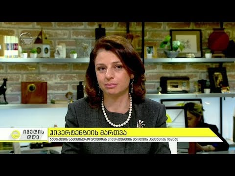 როგორ ვმართოთ ჰიპერტენზია