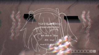うらみ交信×幽霊みたい irreversible Remix / 足立レイ&唄音ウタ