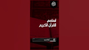 Al-Quran - القرآن الكريم   : :  Surat al tariq  -  سورة  الطارق