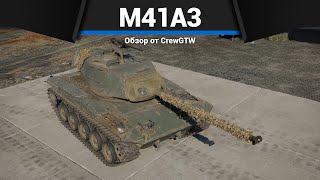 ЛУЧШИЙ БУЛЬДОГ M41A3 в War Thunder