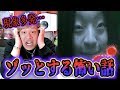 【怖い話】第6回ゾッとする話をしたら女性の声と怪音が多発した。