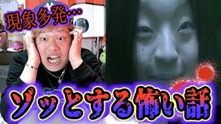 【怖い話】第6回ゾッとする話をしたら女性の声と怪音が多発した。