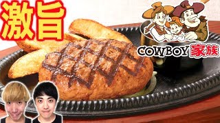 【大食い】サラダバーにパスタ、カレー、スイーツ食べ放題がついてくるお店【COWBOY家族】