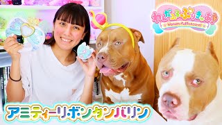 わんだふるぷりきゅあ シャイニーキャッツパクト アミティーリボンタンバリン mqdefault.jpg