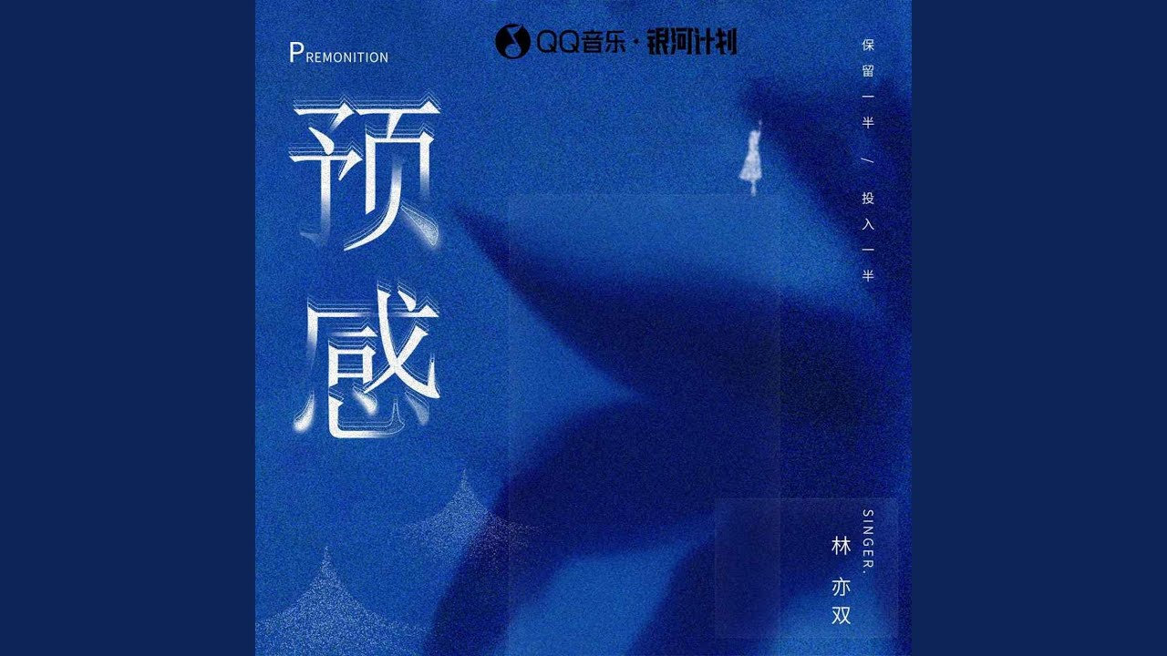 Watch 预感 on YouTube Watch 预感 on YouTube