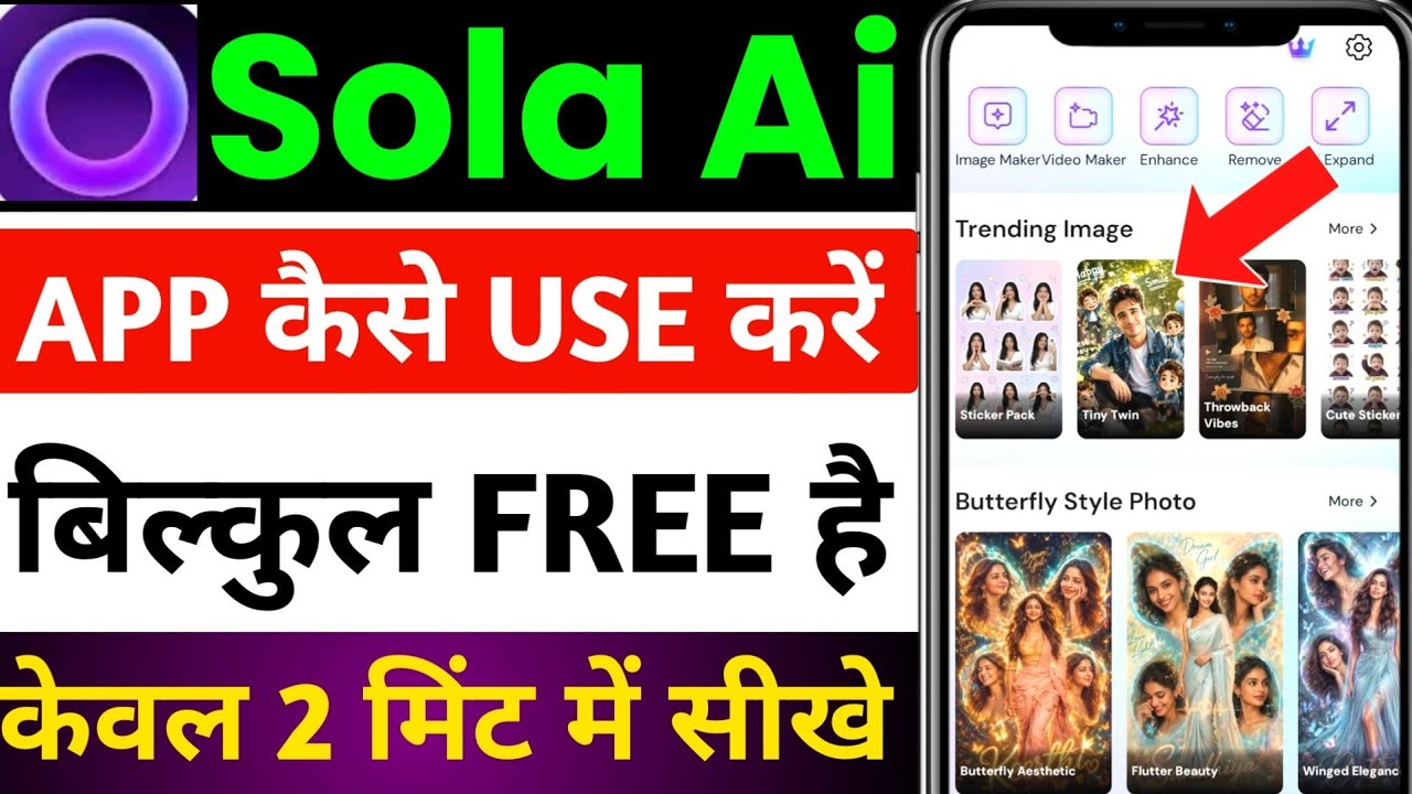 sola ai app kaise use kare | sola ai video & photo creator app kaise use kare | sola ai videos