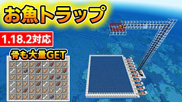 マイクラ お魚トラップ