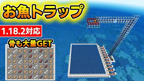 マイクラ魚トラップ